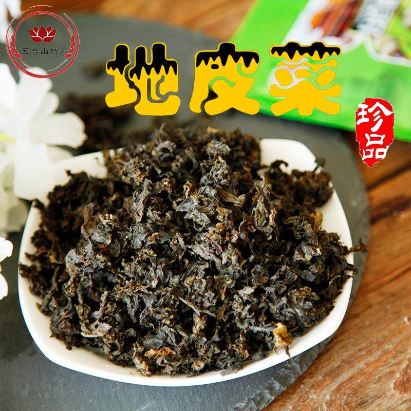 山西五台山野生地皮菜地衣地耳干制蔬菜土特产食用菌袋装礼盒包邮