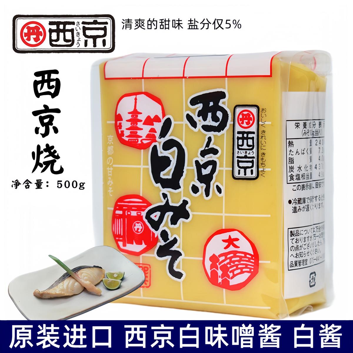 日本进口味噌酱 西京白味噌酱 白酱西京鳕鱼 甘口味噌 大酱汤500g