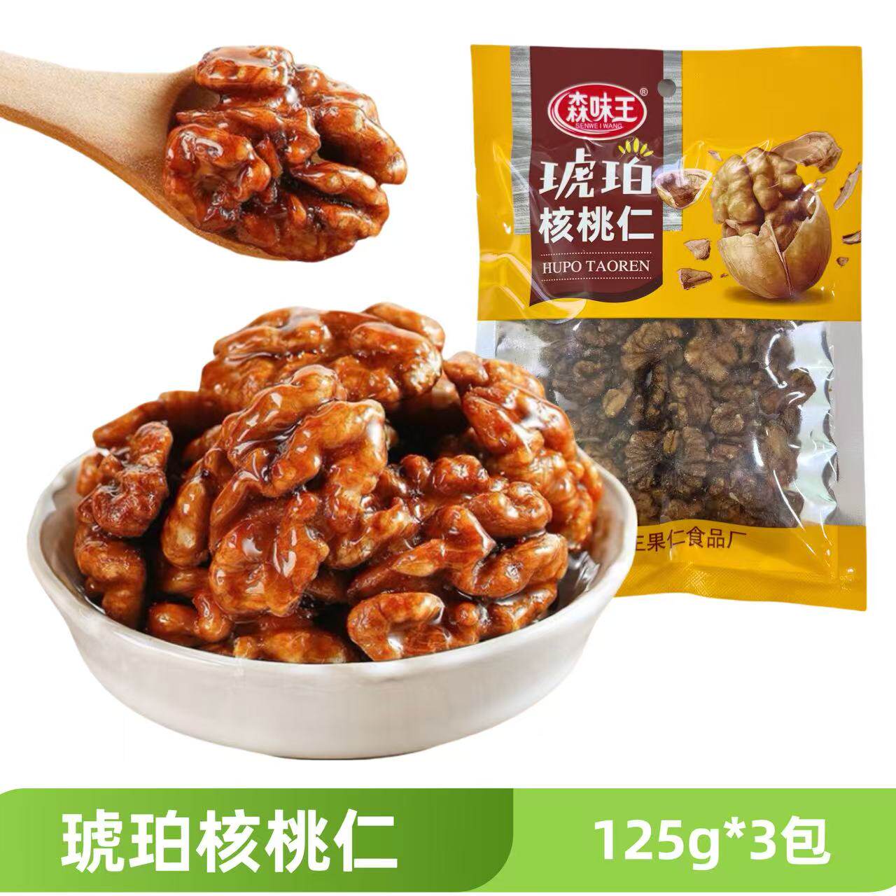 琥珀核桃仁森味王125g新货焦糖味酥脆坚果核桃仁烘焙零食