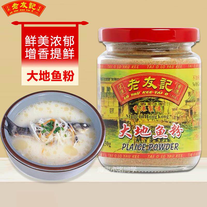 香港楼上大澳老友记大地鱼粉火锅汤底饺子菜汤粉面汤底调味料酱料