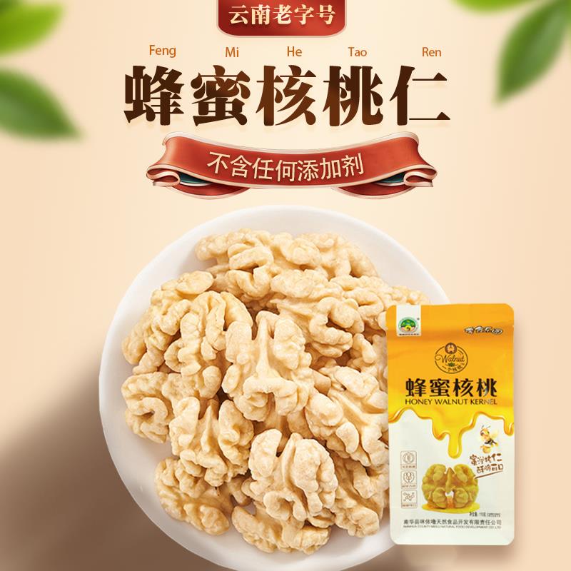 云南特产蜂蜜核桃仁去皮薄壳纯肉剥衣核桃坚果孕妇儿童休闲 零食