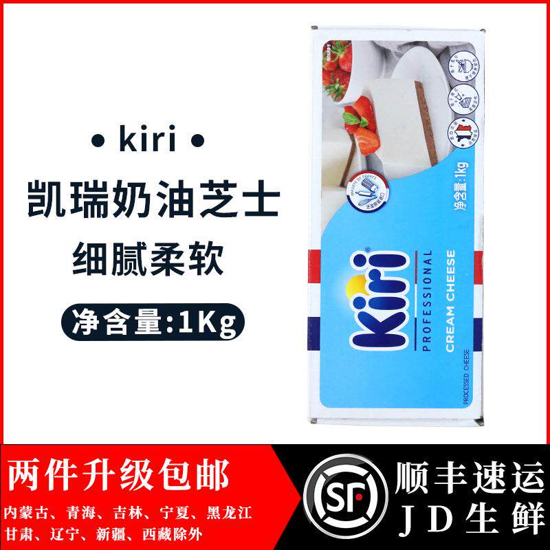 法国进口版Kiri凯瑞奶油芝士巴斯克蛋糕专用奶油奶酪 忌廉乳酪1kg