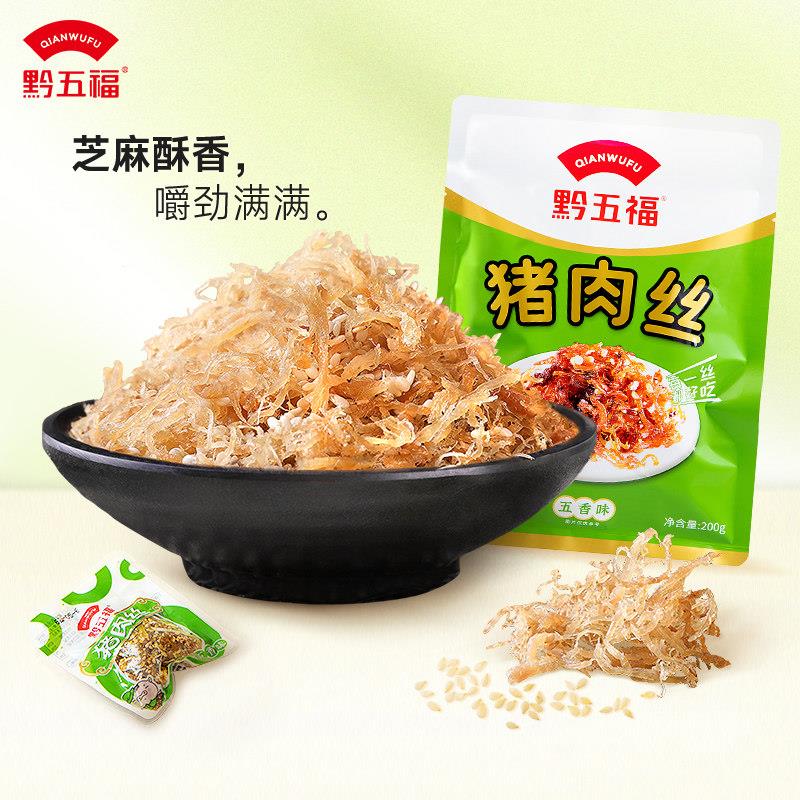 【黔五福_猪肉丝200g】 肉干麻辣零食五香味麻辣味猪肉丝有点意思