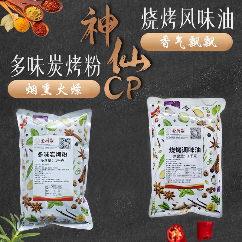 烧烤调味料飘香增香油 多味炭烤粉 烧烤调味油增香剂撒料碳烧烤