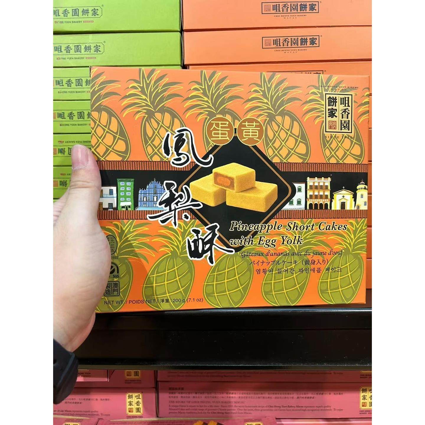 澳门咀香园饼家 礼盒/原味 /蛋黄凤梨酥 手工制作年货特产手信