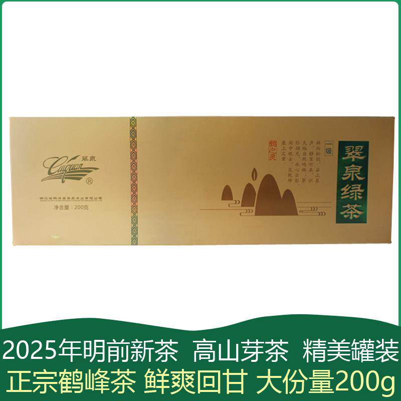 湖北鹤峰茶2025新茶明前茶翠泉绿茶春季毛尖茶芽茶恩施高山绿茶叶
