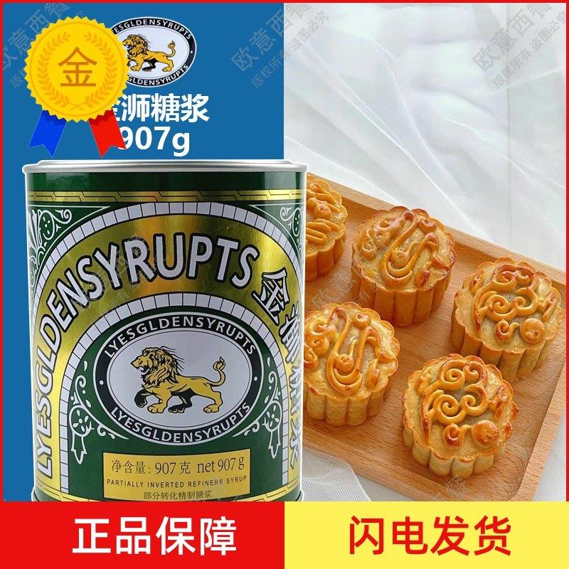 .金狮糖浆907g 转化糖浆月饼糖浆 烘焙糖浆英国进口/国产