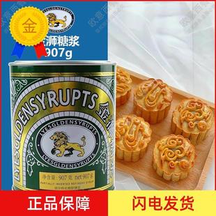 .金狮糖浆907g 转化糖浆月饼糖浆 烘焙糖浆英国进口/国产
