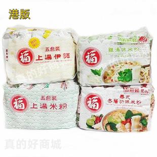 香港原装进口日清福字上汤米粉上汤伊面冬阴功鸡汤米粉方便泡面