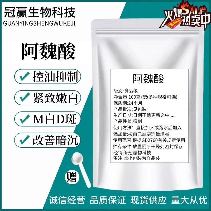 diy护肤原料 阿魏酸 精华粉末 阿魏酸 化妆品级100克/袋98 %包邮