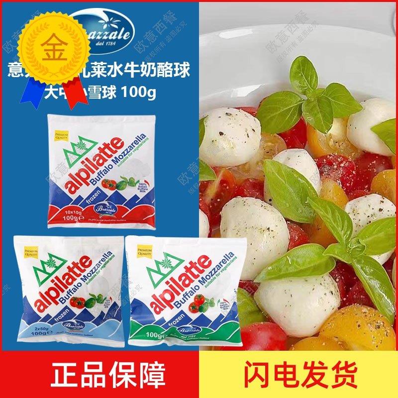 .柏札莱马苏里拉芝士奶酪大中小雪球mozzarella水牛奶酪球生酮沙