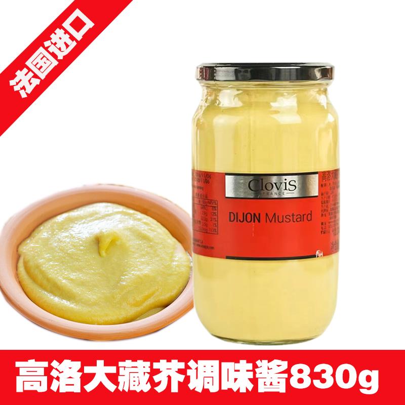 高洛大藏芥末调味酱830g法国进口瓶装黄芥末酱西餐调料沙拉芥辣酱