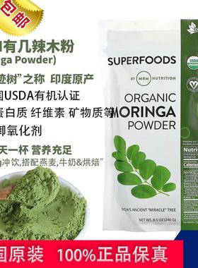 现货美国mrm辣木叶粉印度进口辣木粉营养粉moringa leaf powder