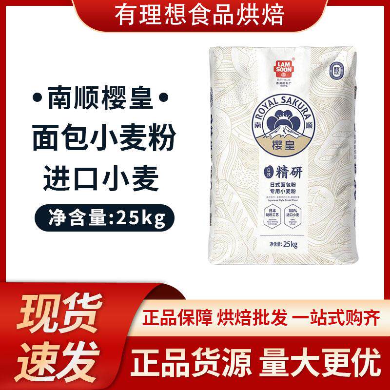 南顺樱皇日式面包粉25kg装 面包粉吐司粉高筋面粉商用小麦粉