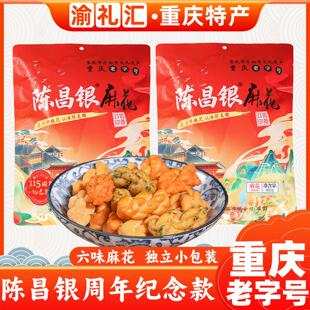 .【渝礼汇】重庆特产陈昌银小麻花480g周年庆纪念版独立小吃零食