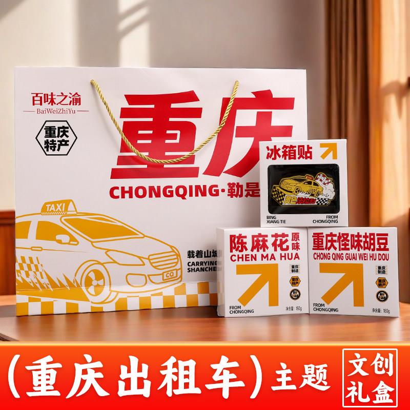 .【渝礼汇】重庆特产 礼盒高端伴手礼麻花团购送人小吃零食大礼包