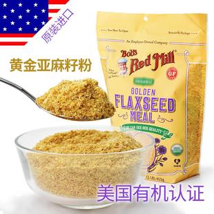 Mill红磨坊火麻籽 Red 美国进口鲍勃黄金亚麻籽粉熟制即食Bob