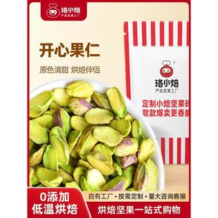 珞小焙开心果仁淡盐美国原味进口半片整粒碎仁烘焙商用孕妇可食用