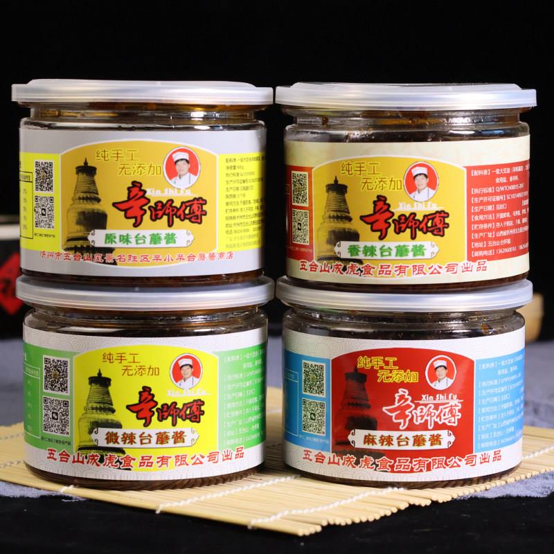 山西特产五台山辛师傅台蘑酱手工蘑菇辣椒原味香菇拌饭下面酱包邮