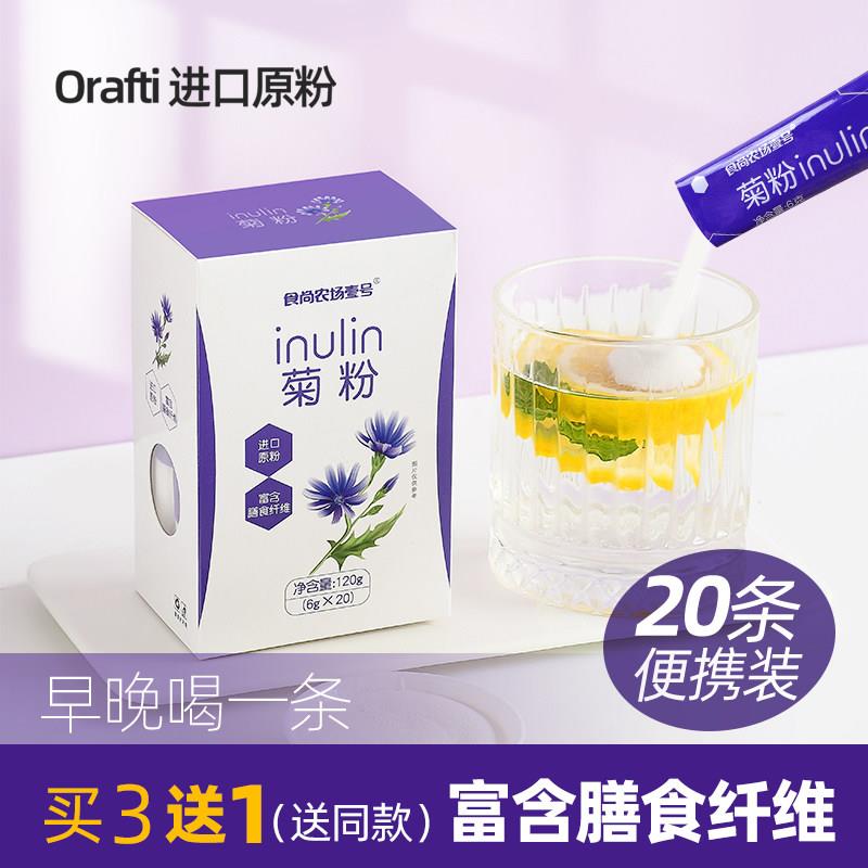 进口纯菊粉高膳食纤维益生元菊苣菊芋根水溶性低聚果糖小袋装包邮