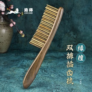 精品天然檀木梳绿檀双排插齿梳防静电梳子黑檀木梳家用经络按摩专