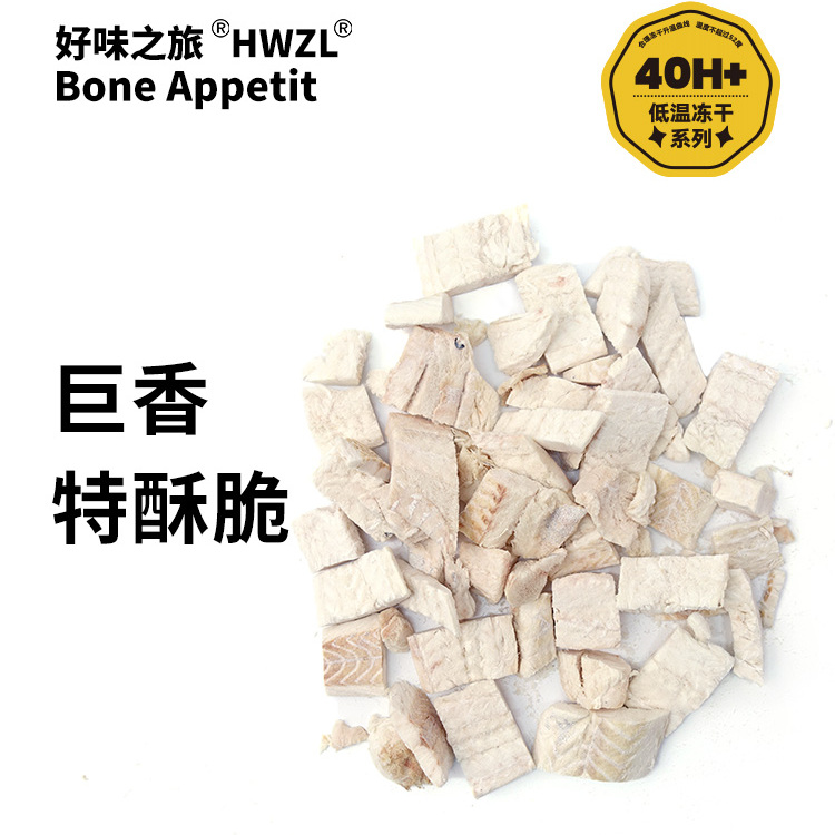 好味之旅狭鳕鱼冻干二送一