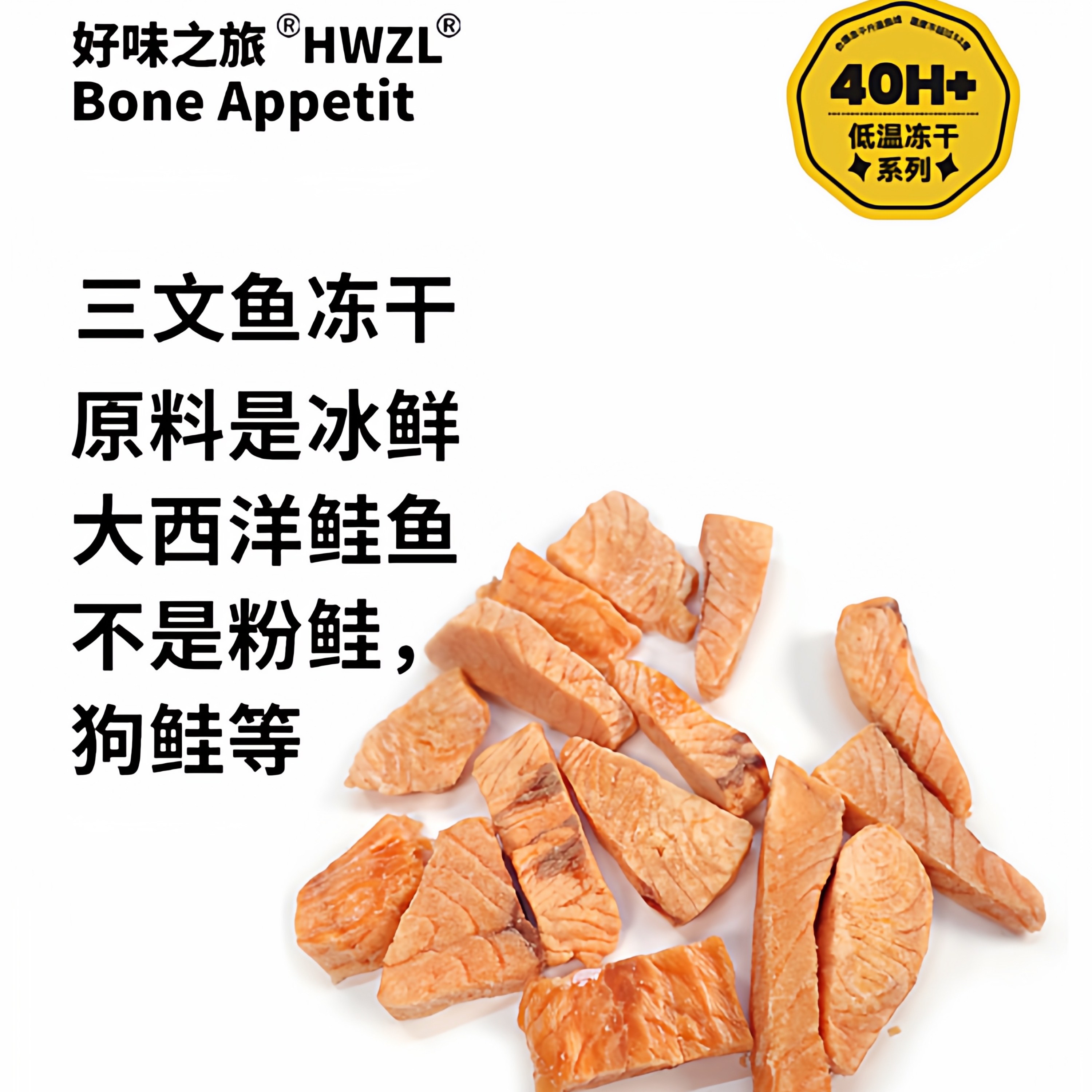 好味之旅宠物猫咪狗狗零食挪威大西洋鲑鱼三文鱼冻干,宠物/宠物食品及用品,狗冻干零食,淘宝优惠券,粉丝福利购,淘宝优惠卷