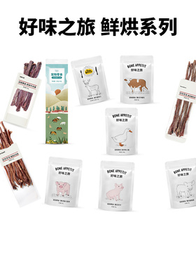 好味之旅Bone appetit鲜烘系列宠物狗狗磨牙马筋马肉牛肉干肉条