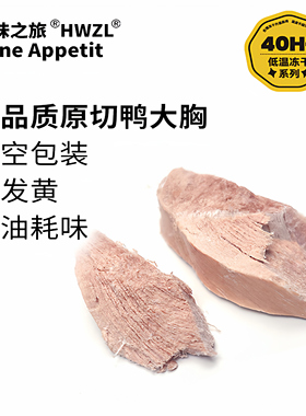 好味之旅Bone appetit宠物猫咪零食鸭大胸冻干
