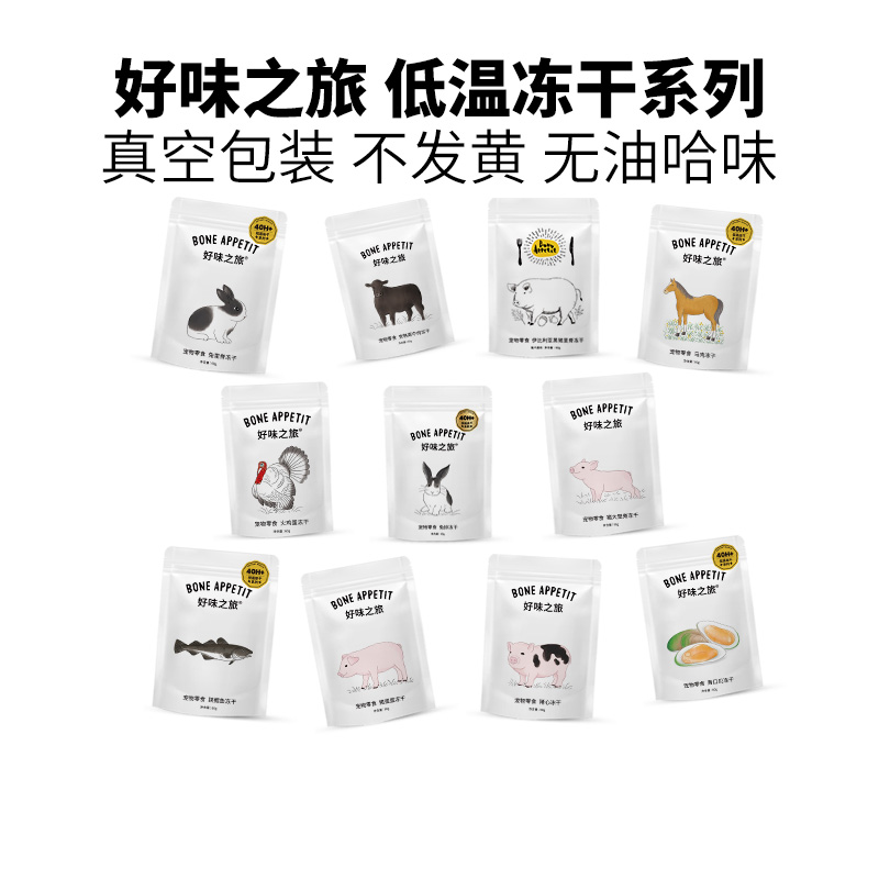 好味之旅低温冻干系列 宠物猫咪零食马肉兔排兔里脊牛肉猪肉冻干