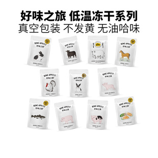 好味之旅低温冻干系列宠物猫咪狗零食马肉兔排兔里脊牛肉猪肉冻干
