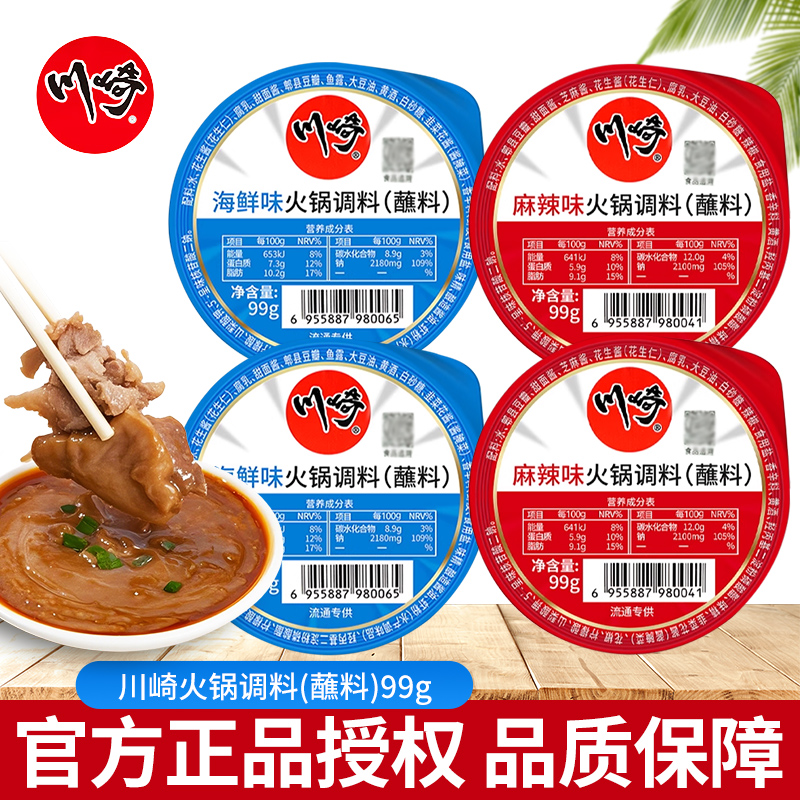 川崎火锅蘸料99g*9海鲜味麻辣味