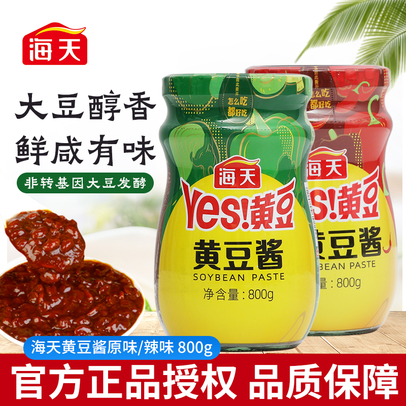 海天原味辣味黄豆酱340g/800g