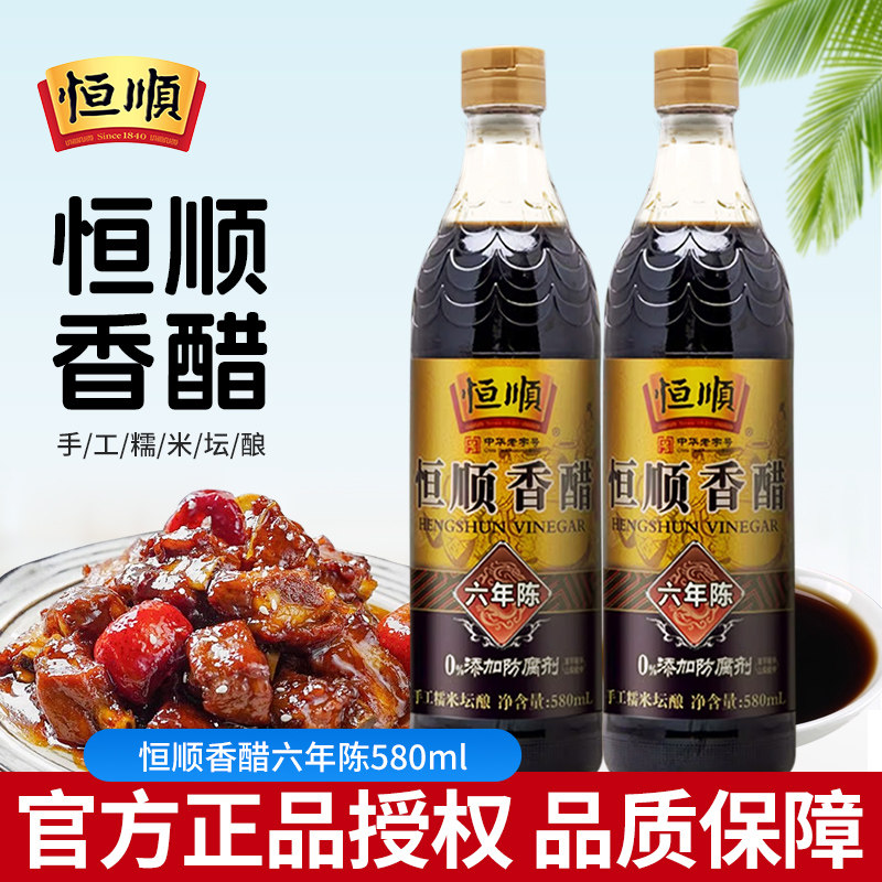 恒顺香醋6年陈酿580ml小瓶图片