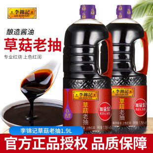 李锦记草菇老抽1.75L加量大桶1.9l实惠家用酱油炒菜上色红烧排骨