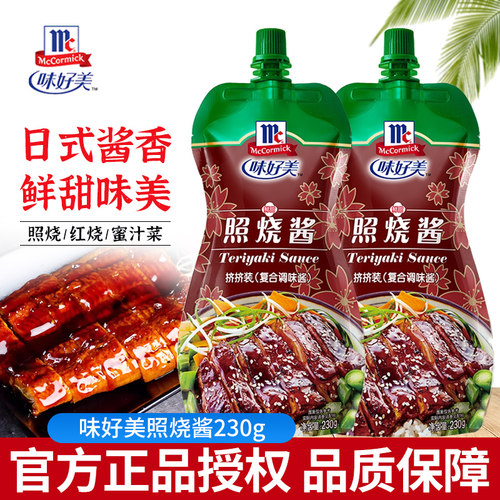 味好美照烧酱230g挤挤装鸡排酱汁