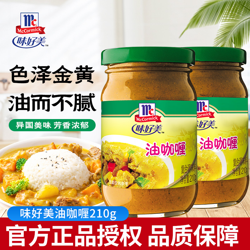 味好美油咖喱210g黄咖喱膏咖喱酱