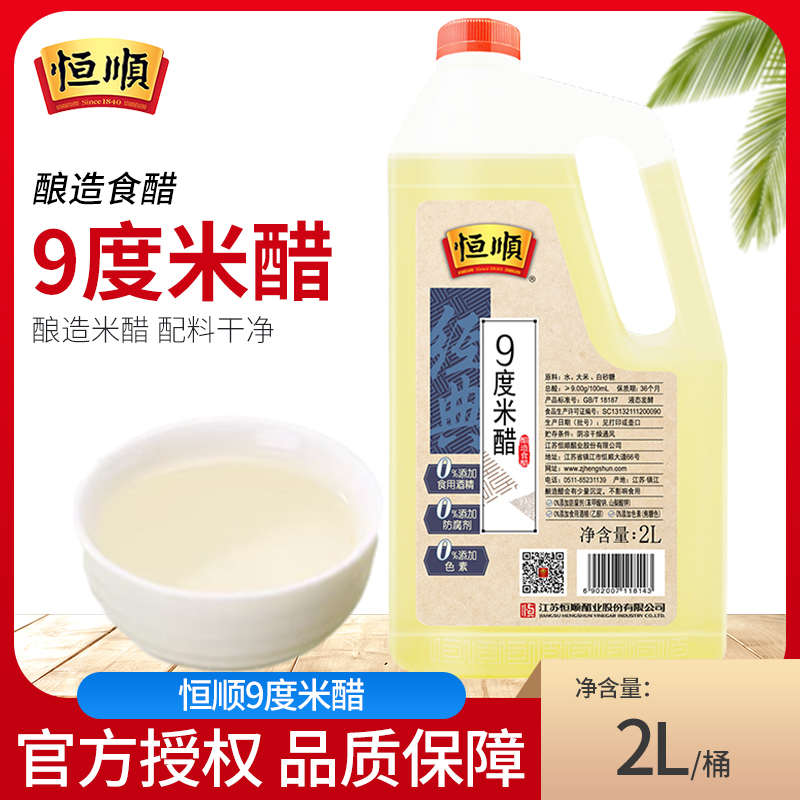 恒顺9度米醋食用2L/桶装粮食