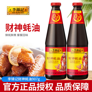 李锦记蚝油财神蚝油907g优质耗油凉拌炒菜腌制勾芡焖绘调味料