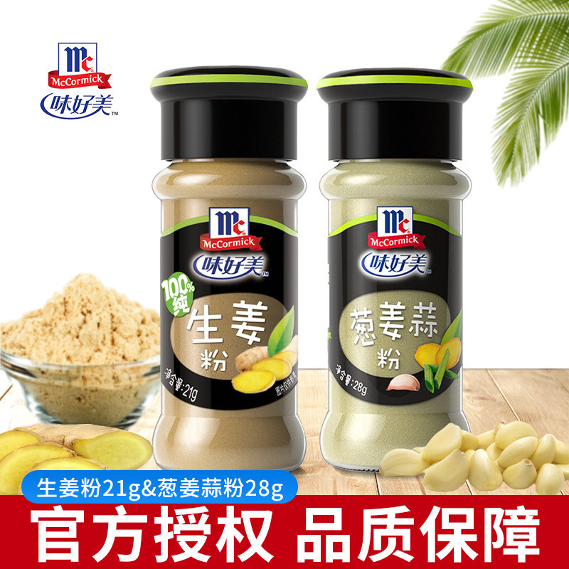 味好美生姜粉21g瓶装家用炒菜去腥提鲜增香调味料火锅烧烤