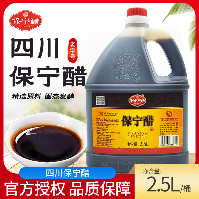 保宁醋2.5升大桶一级醋饺子专用
