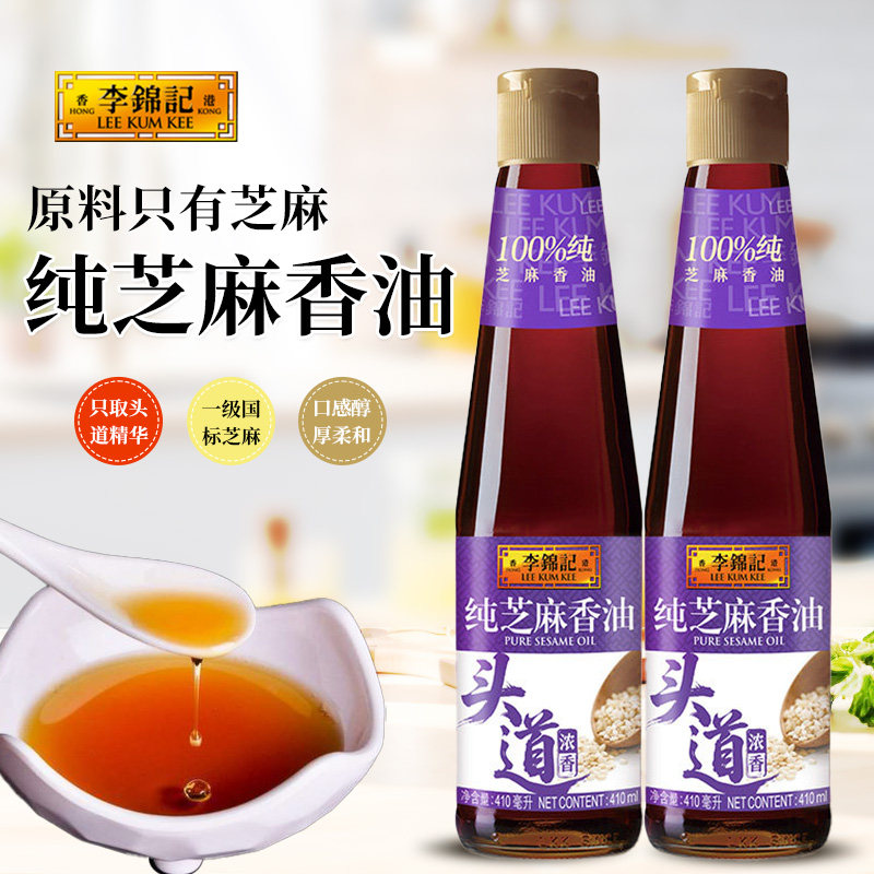 李锦记头道纯香芝麻油410ml 物理压榨纯正芝麻油凉拌火锅蘸料麻油