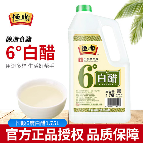 恒顺6度白醋酿造食醋炒菜凉拌