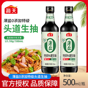 海天薄盐0添加特级头道生抽500ml/瓶家用酿造生抽提鲜增味炒菜