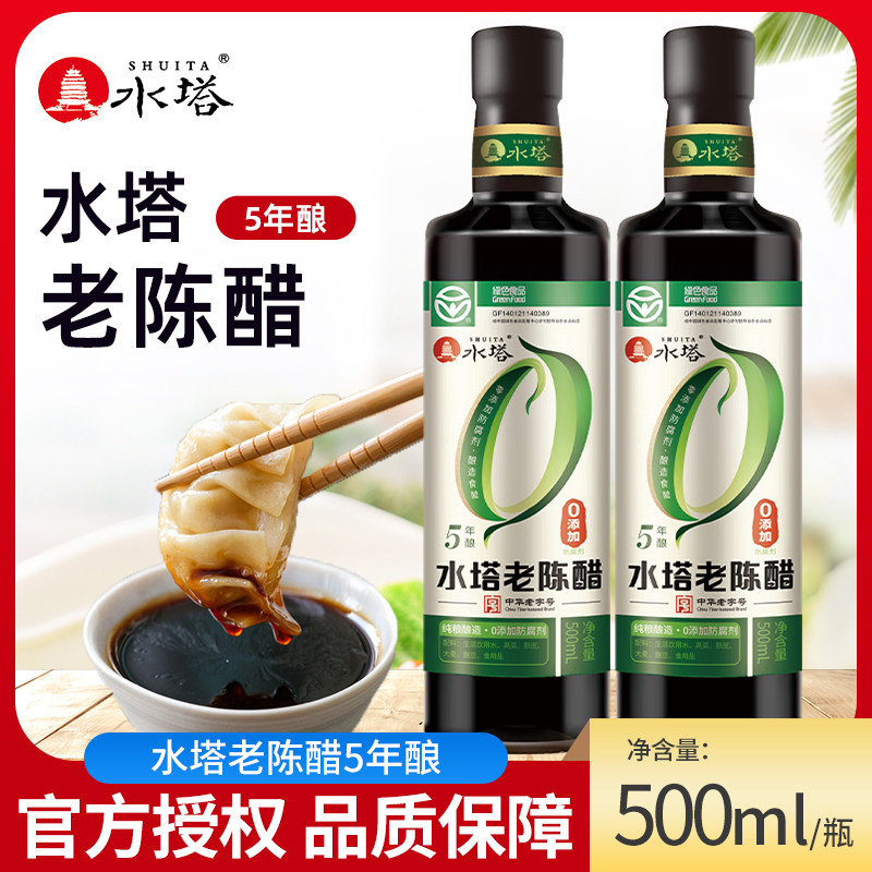 水塔老陈醋500ml山西醋家用食用醋5度5年陈酿凉拌醋饺子醋零添加