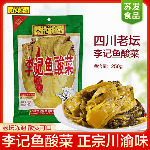 李记乐宝四川老坛泡菜鱼酸菜家用