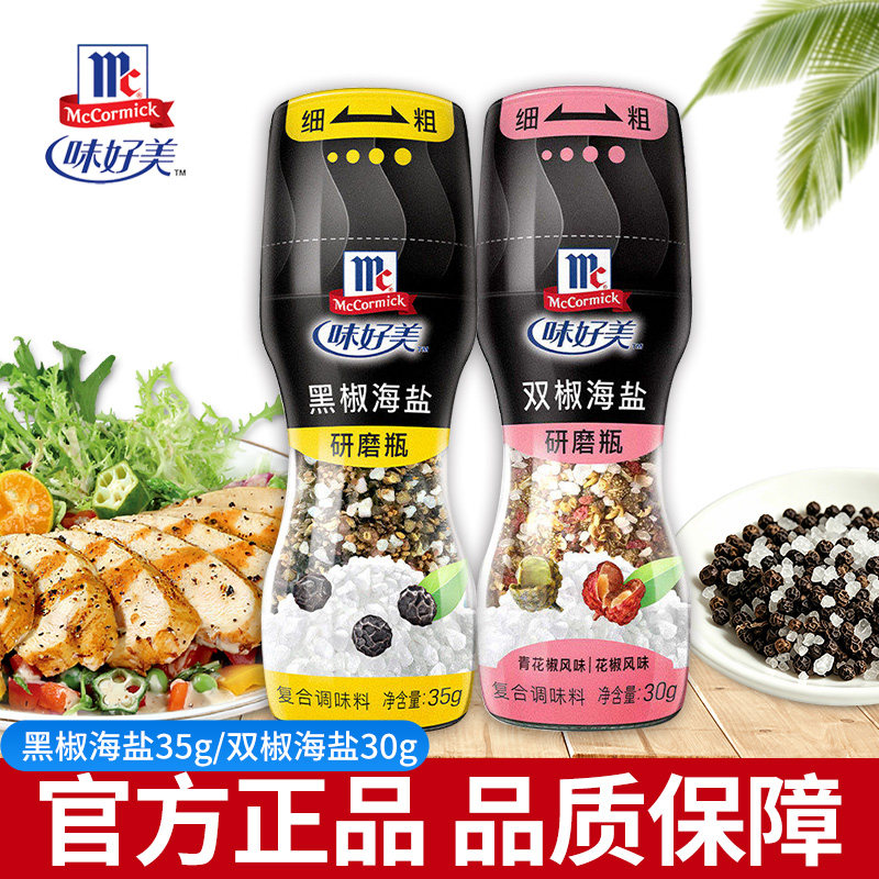 味好美研磨瓶黑椒海盐双椒海盐