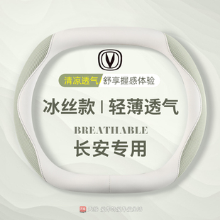 适用长安cs55plus方向盘套univ逸动unik透气夏季冰丝防滑吸汗把套