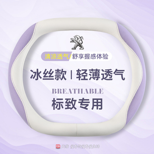 508L 308 e2008 标致方向盘套22 5008 408 4008 408X冰丝把套 24款