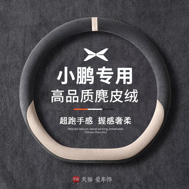 小鹏m03方向盘套四季麂皮绒吸汗防滑小鹏monam03专用汽车高级把套